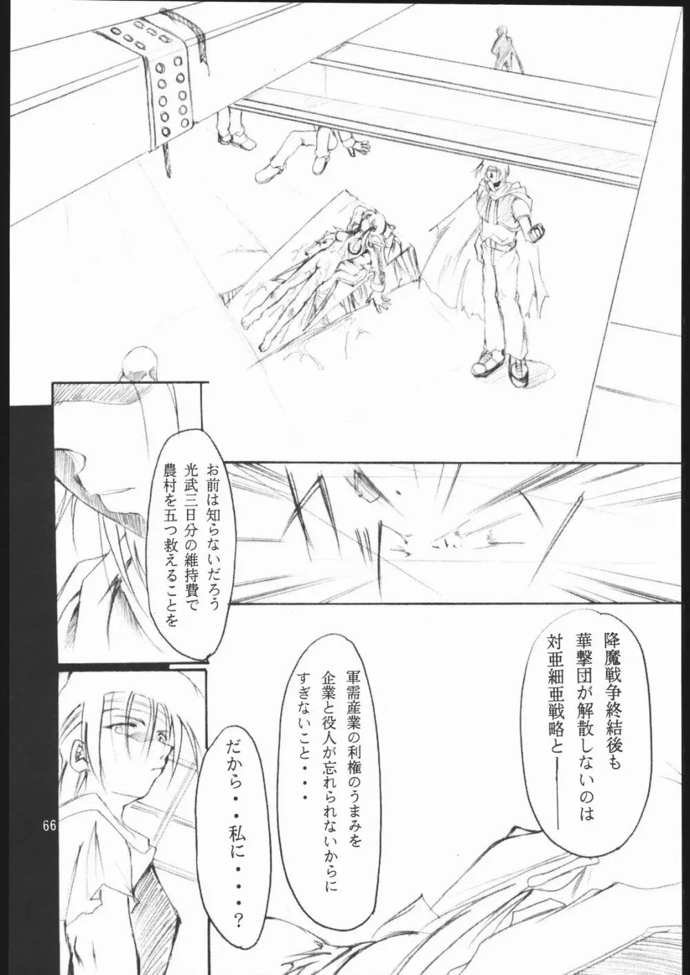 E-ROTIC Page.65