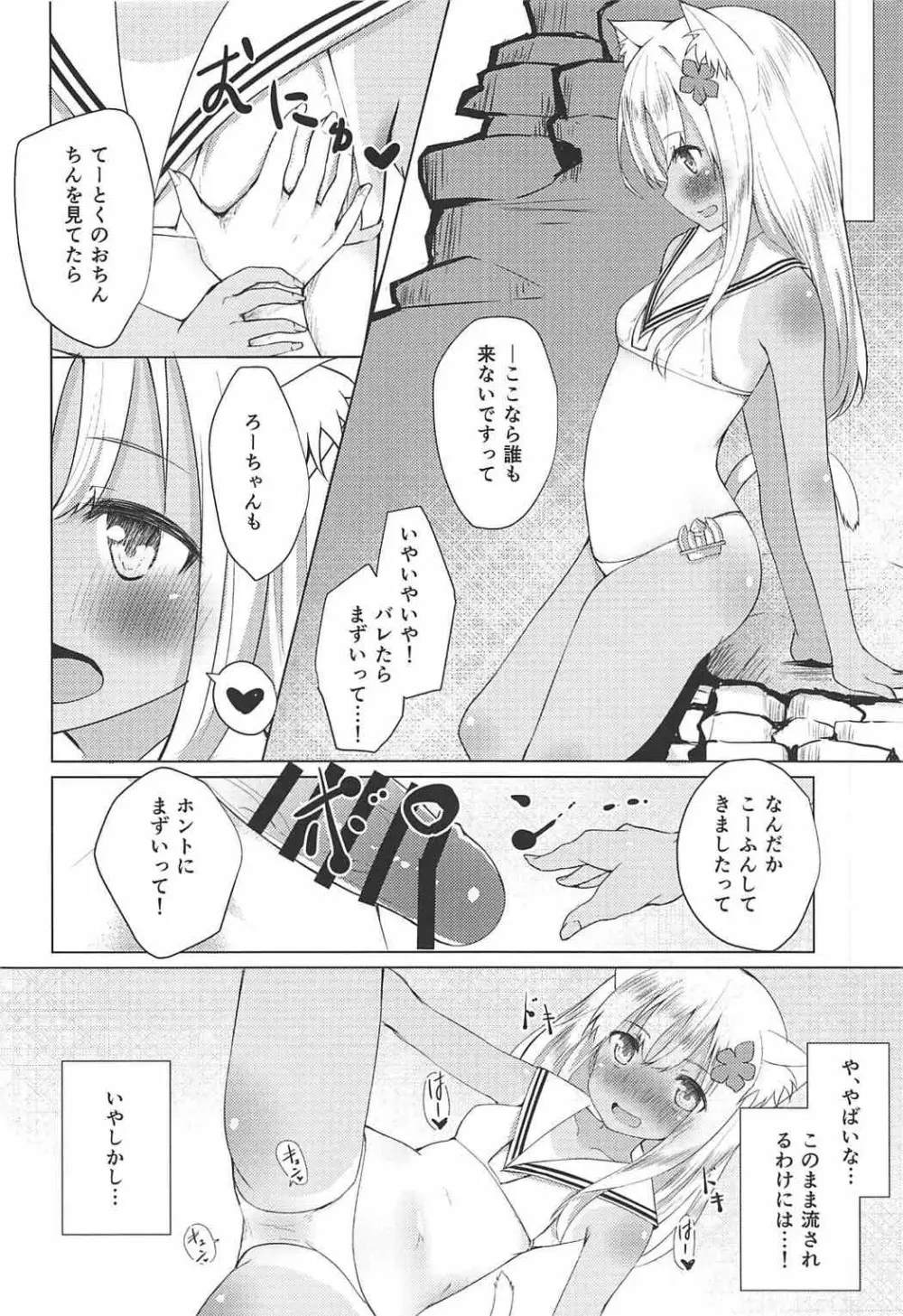 ケモ耳ろーちゃんとビーチでダンケ。 Page.14