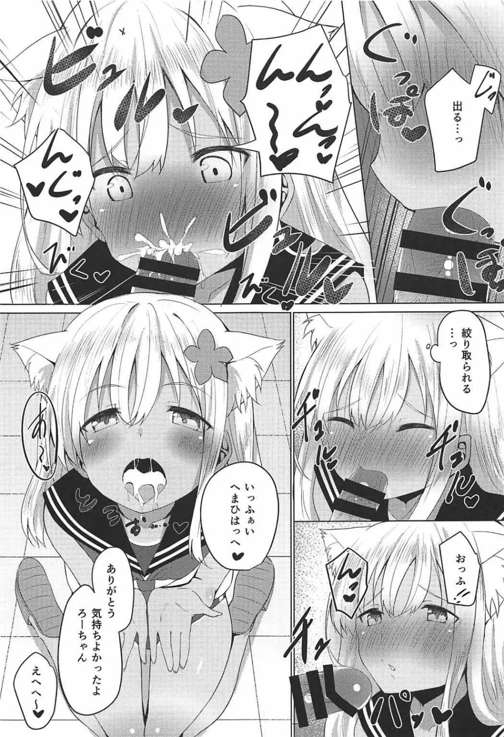 ケモ耳ろーちゃんとビーチでダンケ。 Page.7