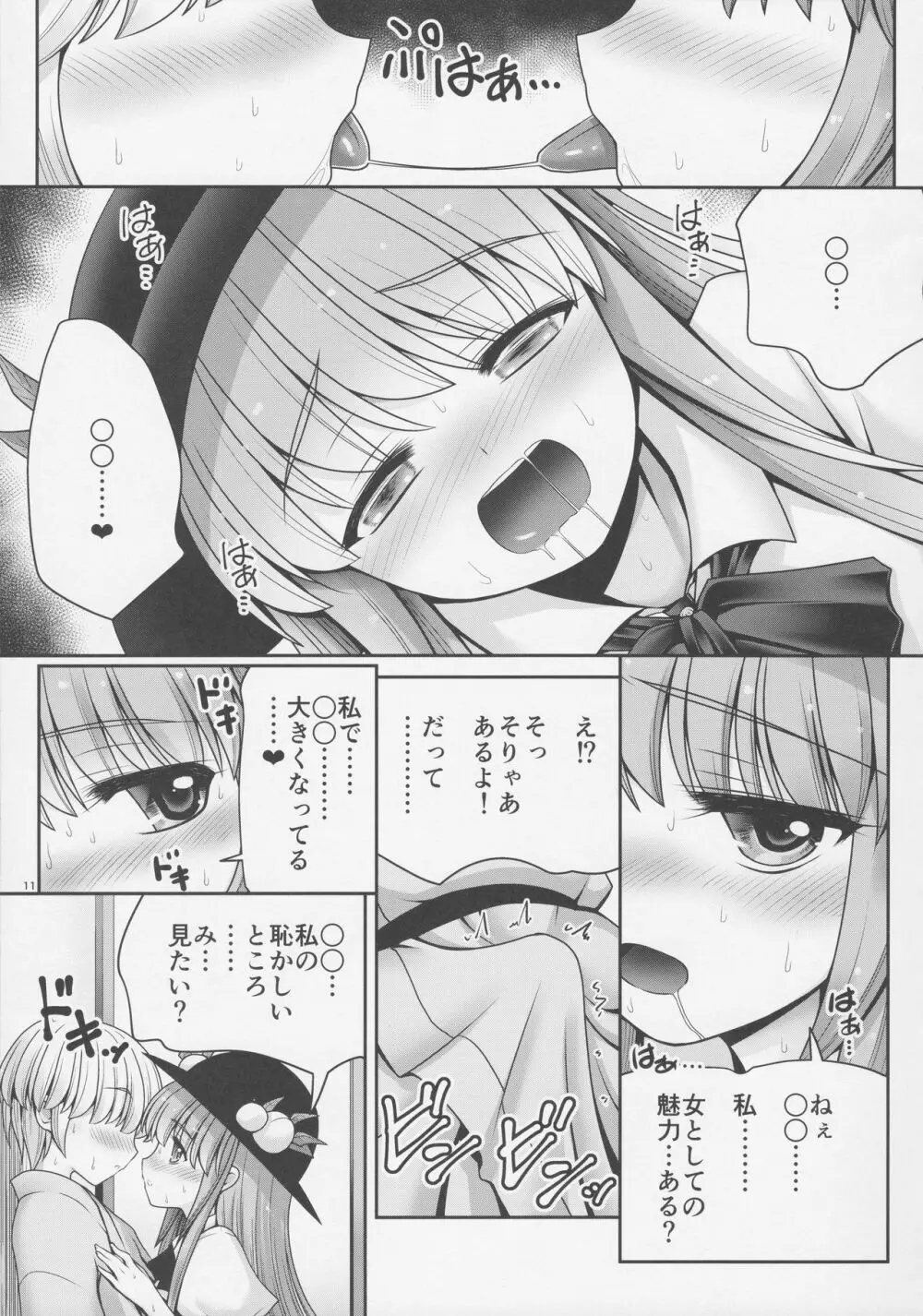 恋人のふりして中に出して... Page.10