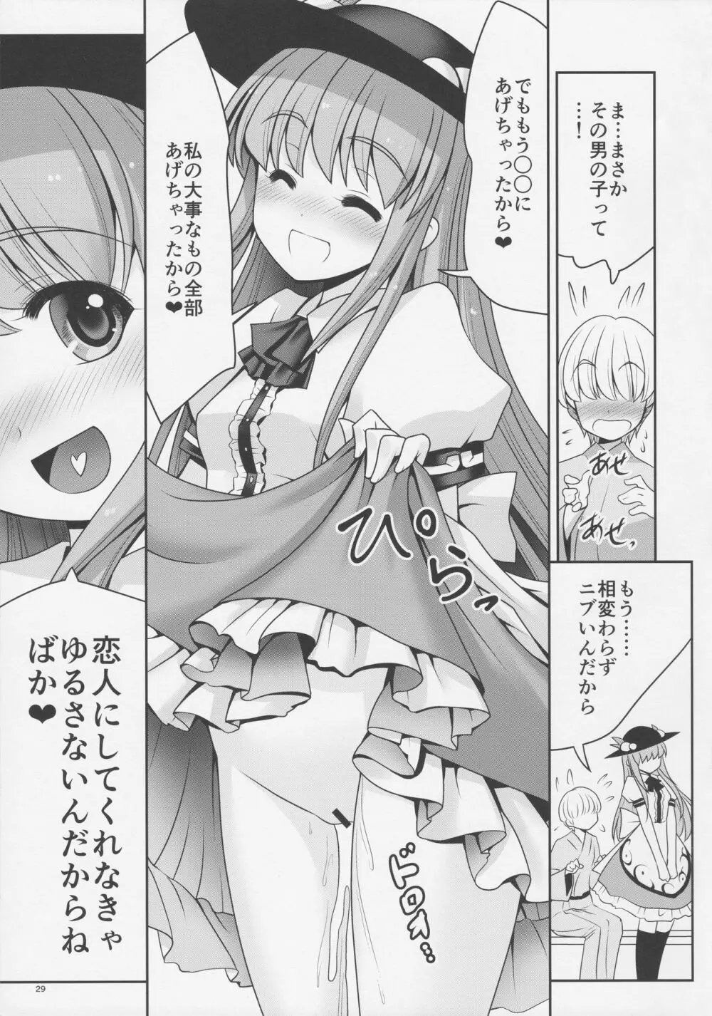 恋人のふりして中に出して... Page.28