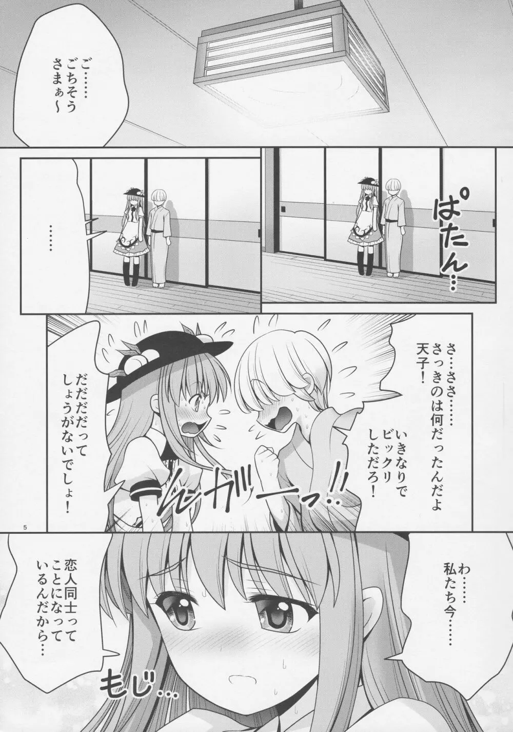 恋人のふりして中に出して... Page.4