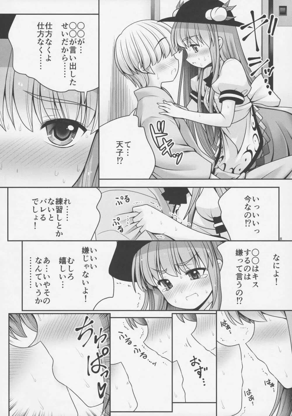 恋人のふりして中に出して... Page.7