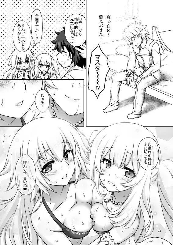 聖処女&白百合の王妃水着でご奉仕 Page.24