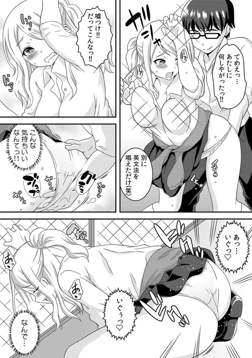 ヤンキー娘をえっちで更生!?～授業で弄られ下着がグッショリ～ 1 Page.24