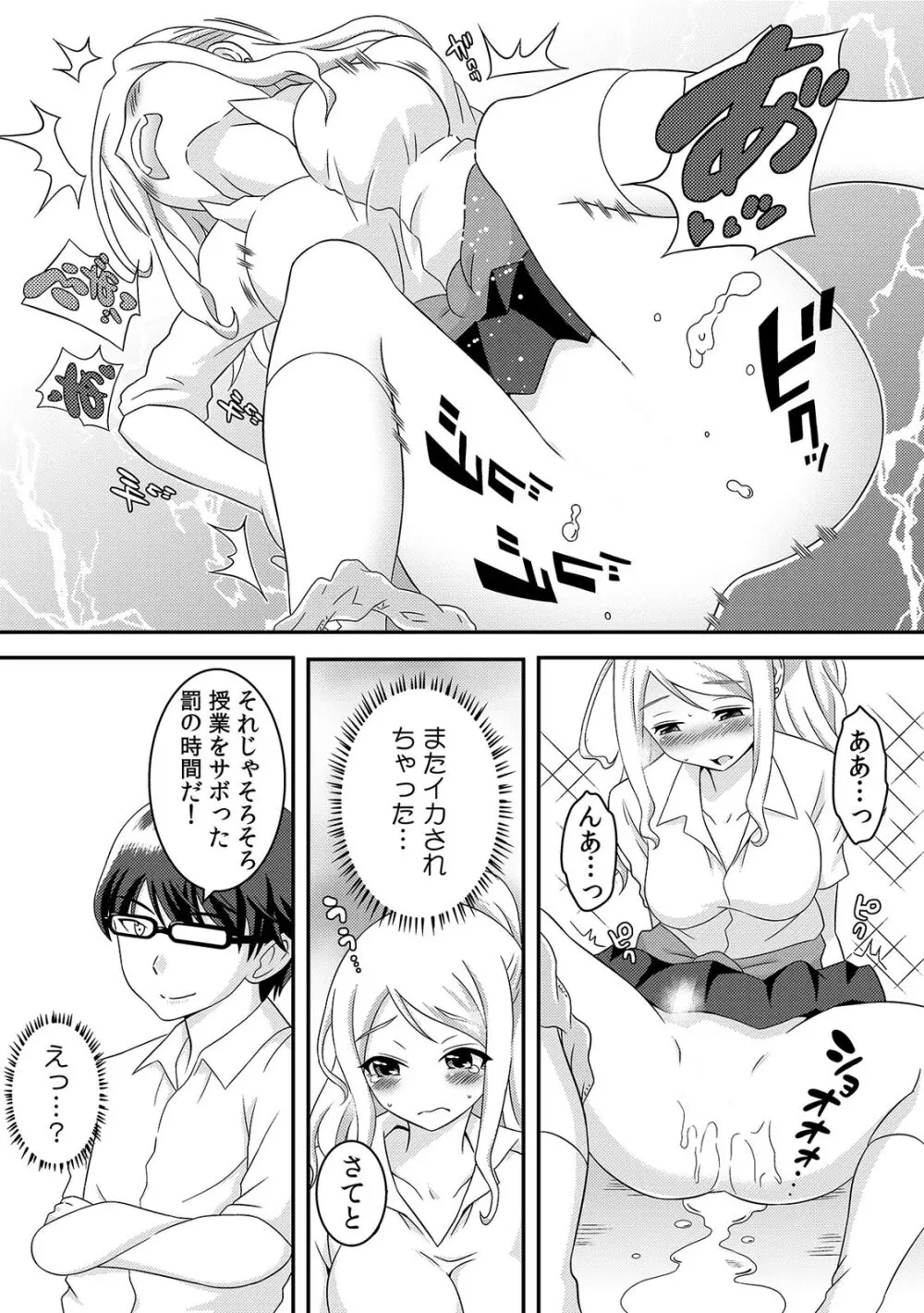 ヤンキー娘をえっちで更生!?～授業で弄られ下着がグッショリ～ 1 Page.26