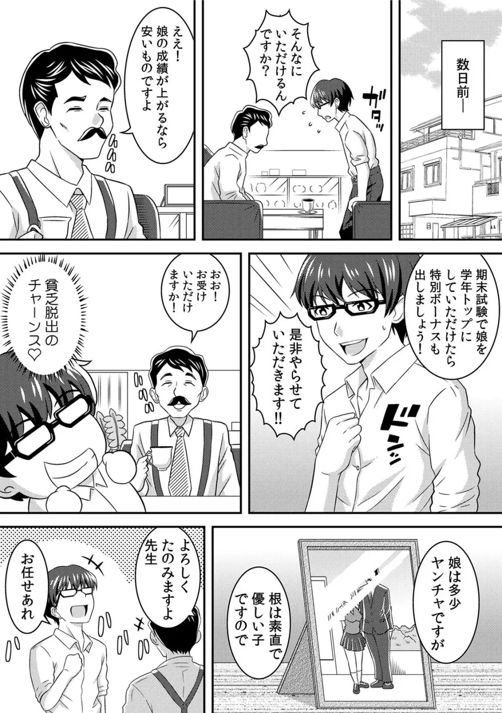 ヤンキー娘をえっちで更生!?～授業で弄られ下着がグッショリ～ 1 Page.4