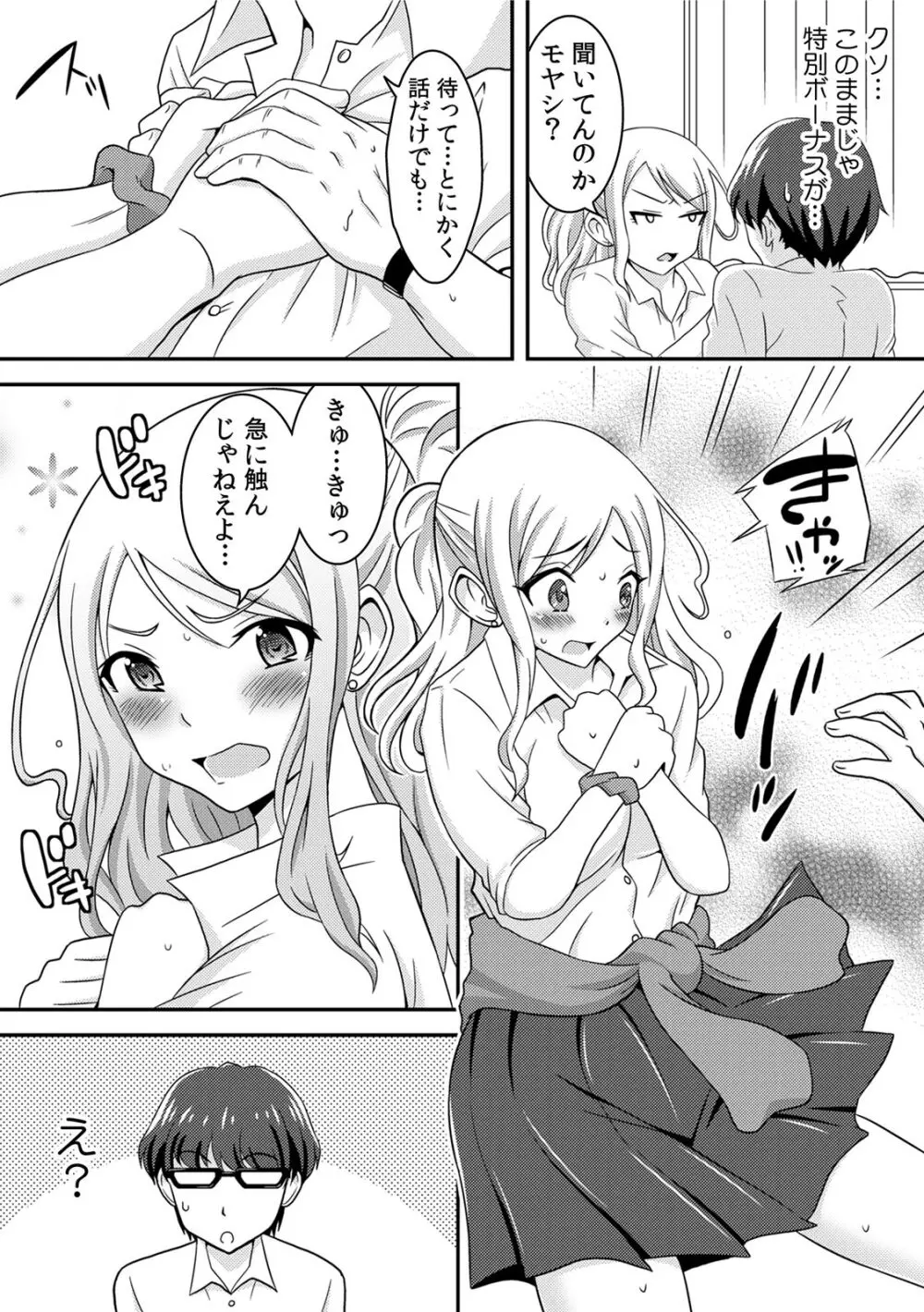 ヤンキー娘をえっちで更生!?～授業で弄られ下着がグッショリ～ 1 Page.6