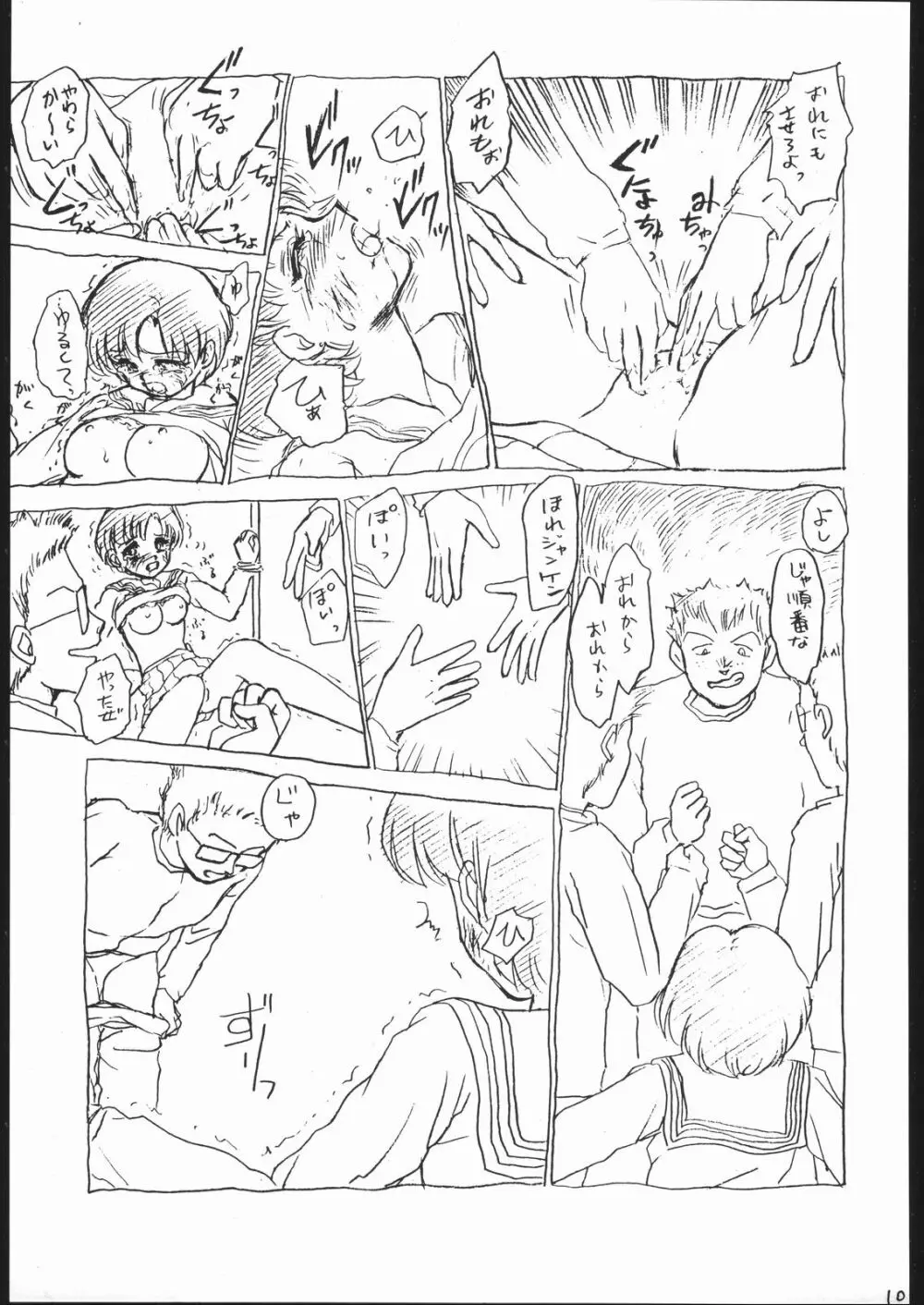 月蝕 1+2+3 Page.100