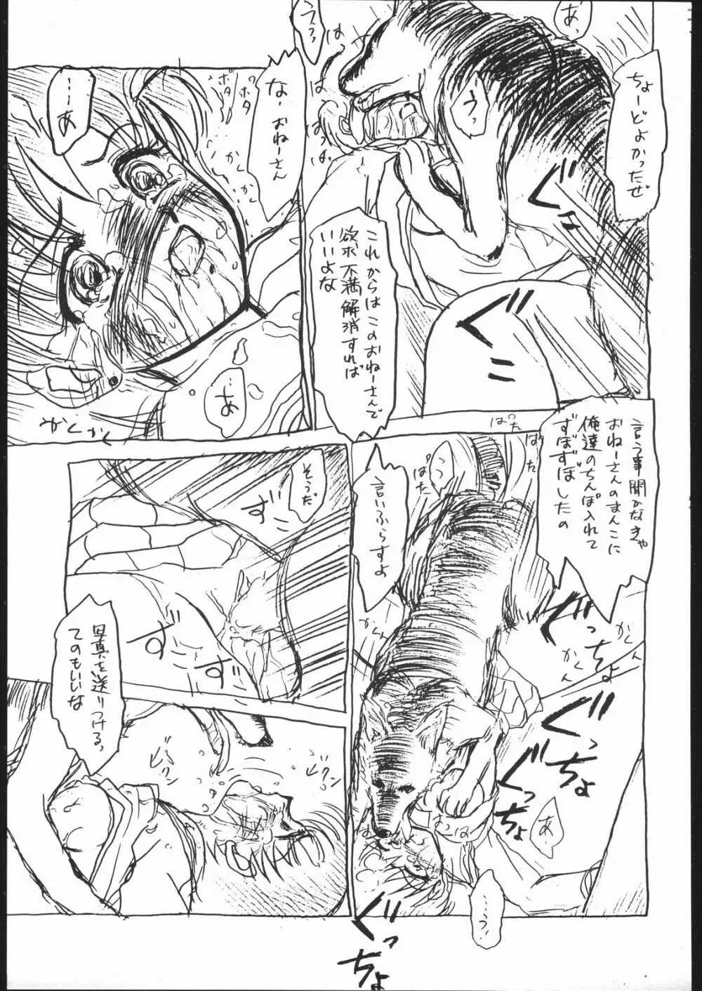 月蝕 1+2+3 Page.114