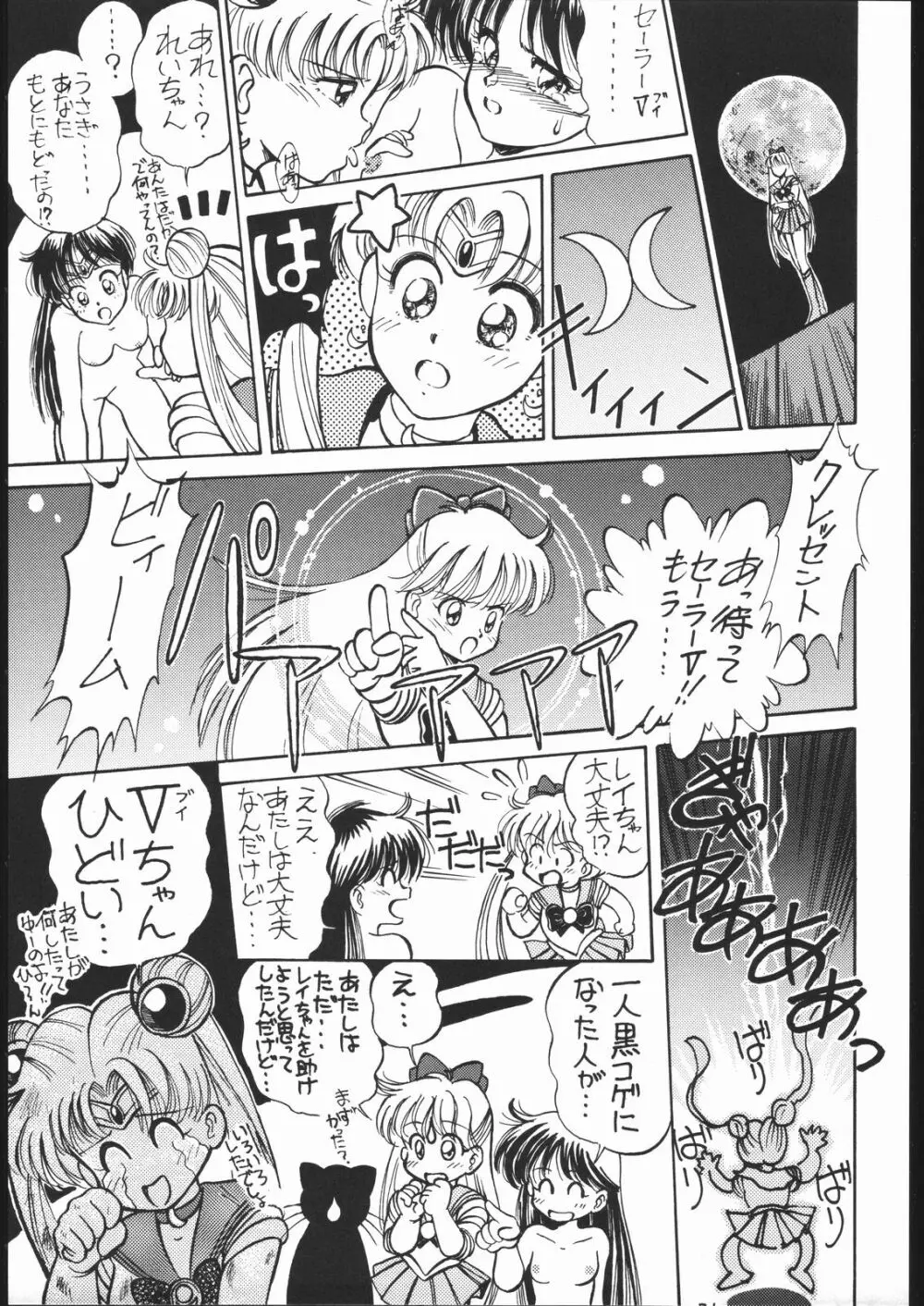 月蝕 1+2+3 Page.20