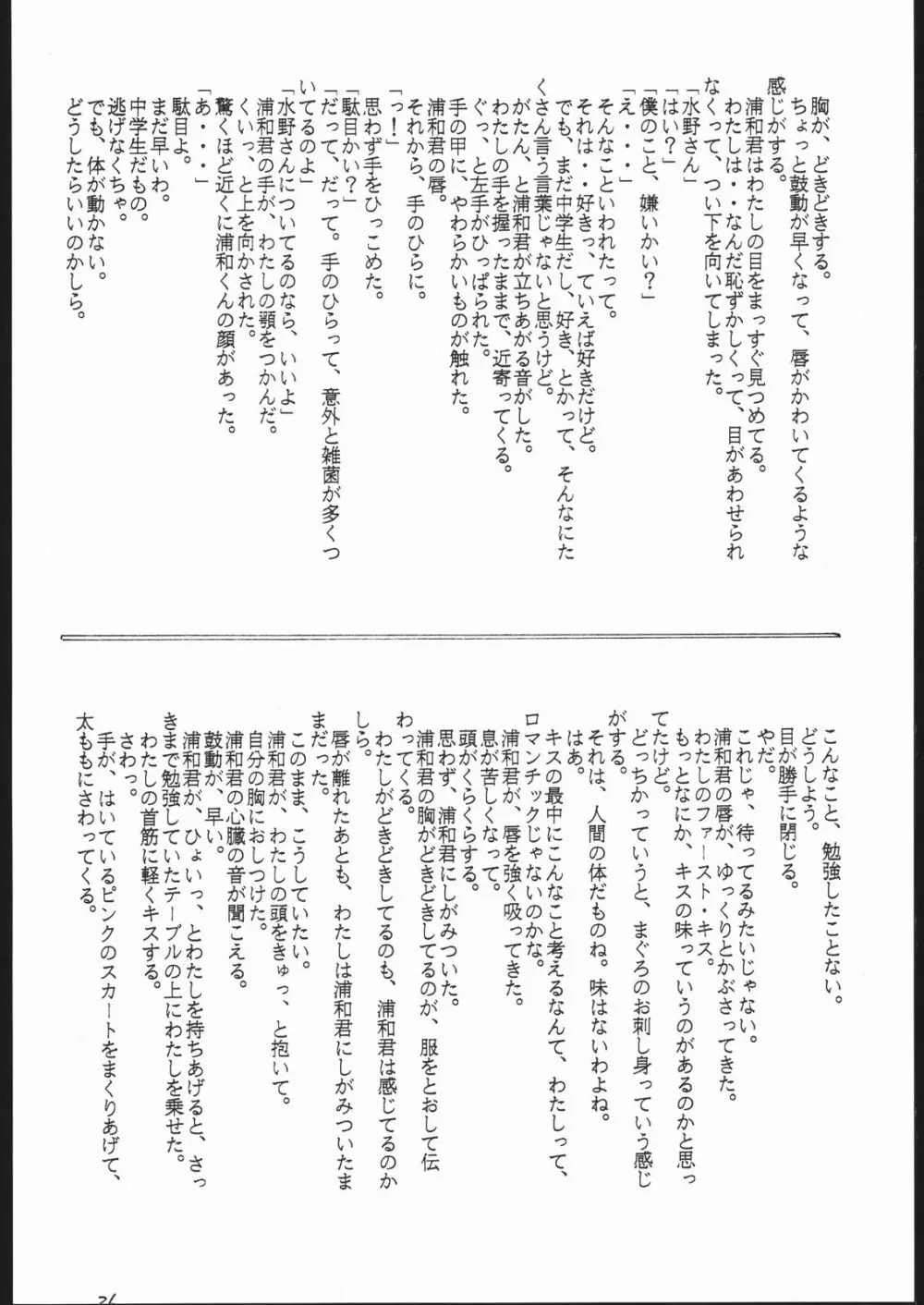 月蝕 1+2+3 Page.25