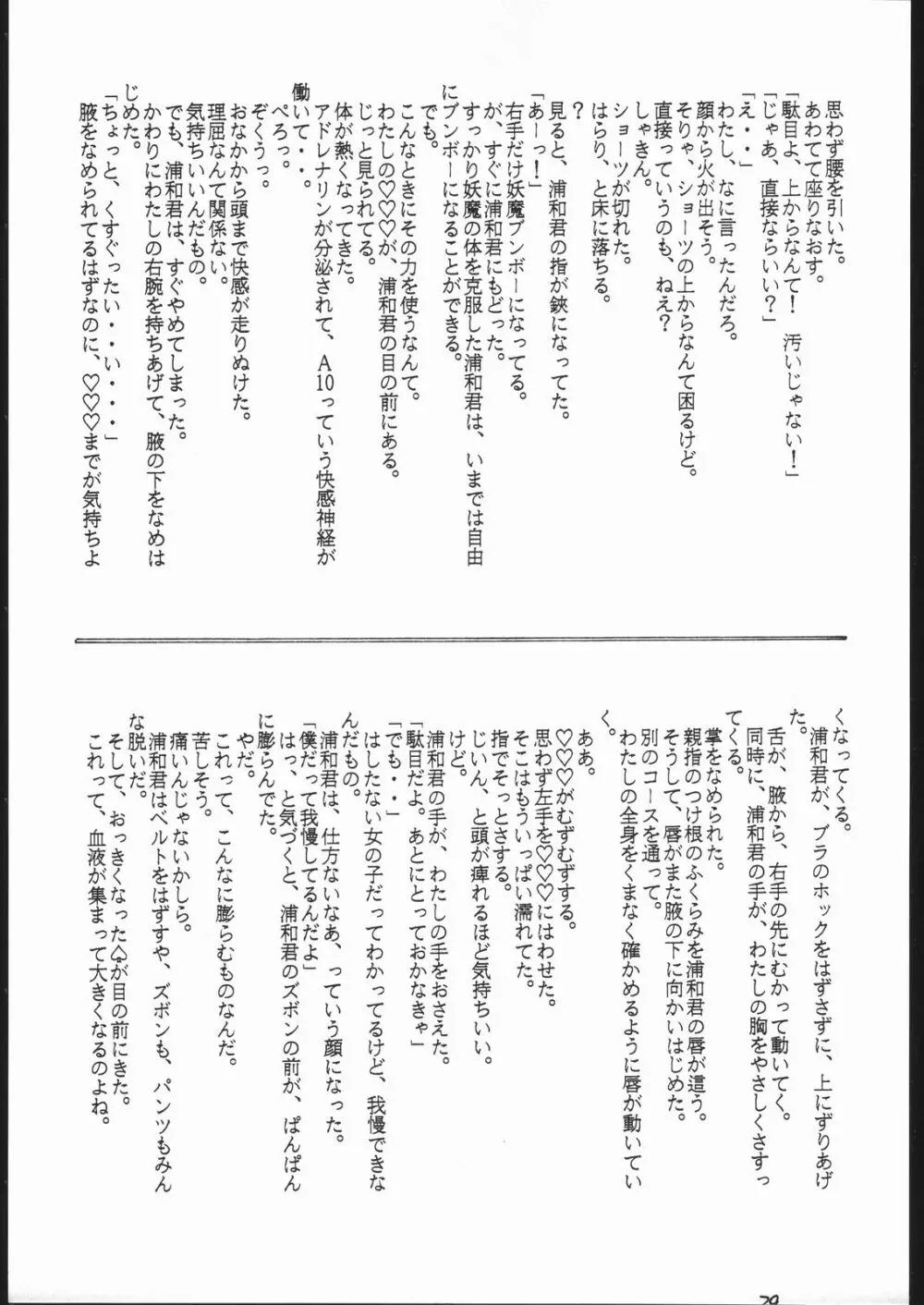 月蝕 1+2+3 Page.28