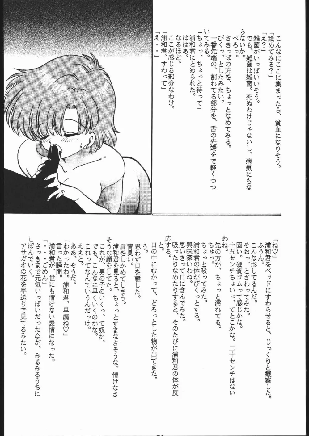 月蝕 1+2+3 Page.29