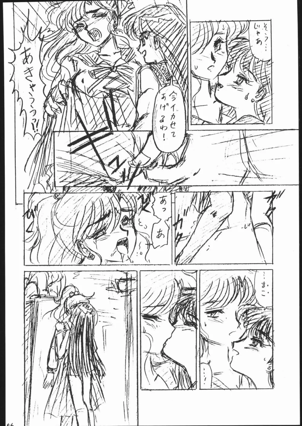 月蝕 1+2+3 Page.55