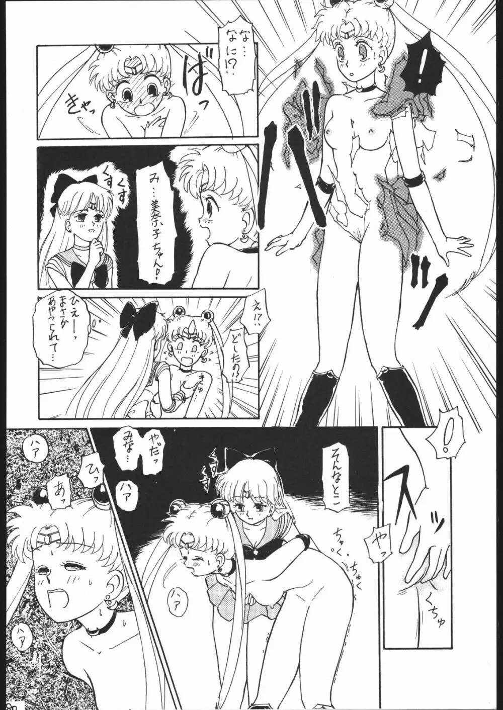 月蝕 1+2+3 Page.79