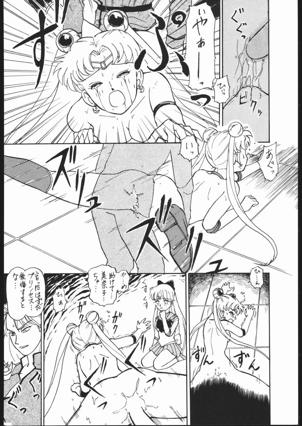 月蝕 1+2+3 Page.81