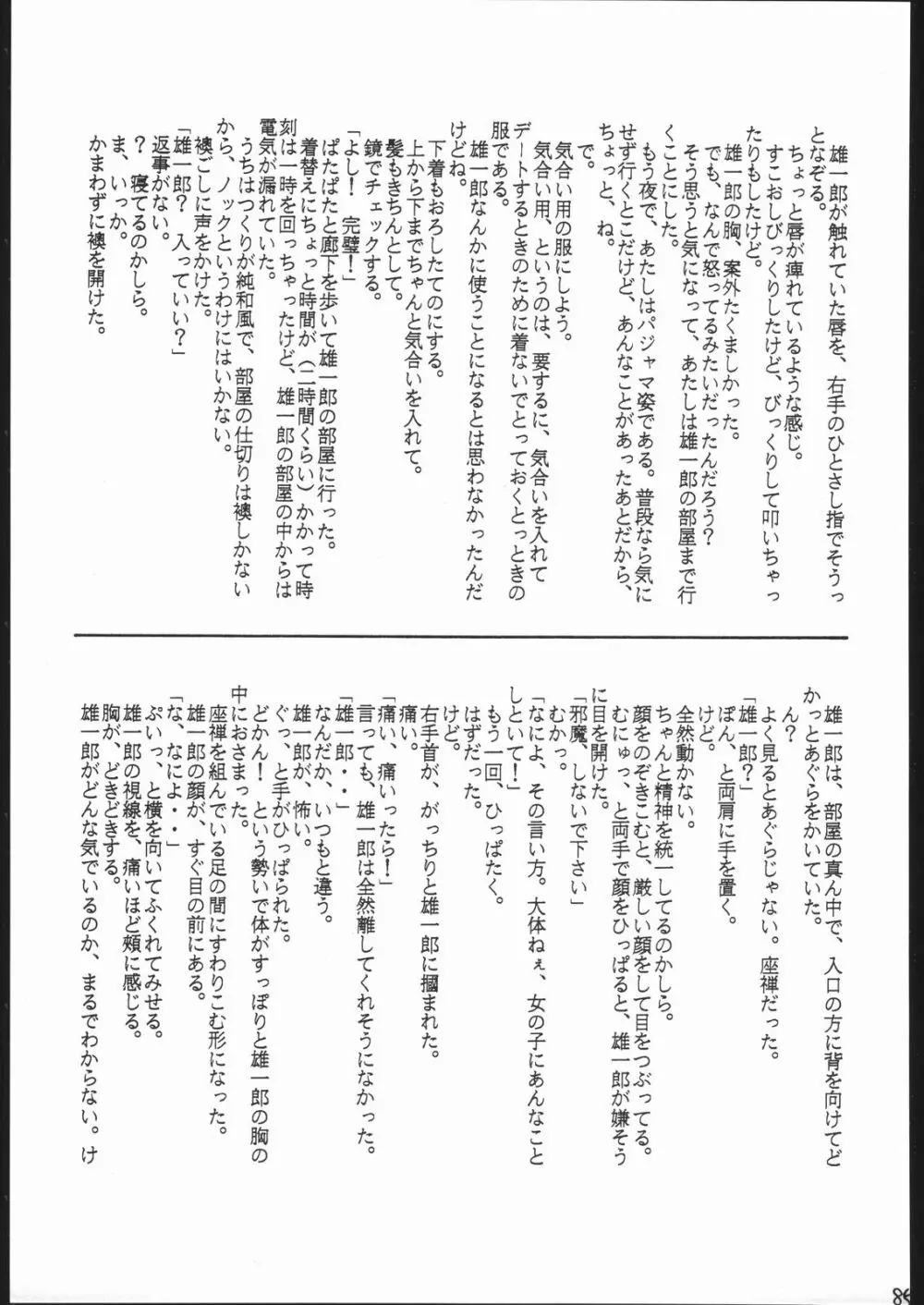 月蝕 1+2+3 Page.84