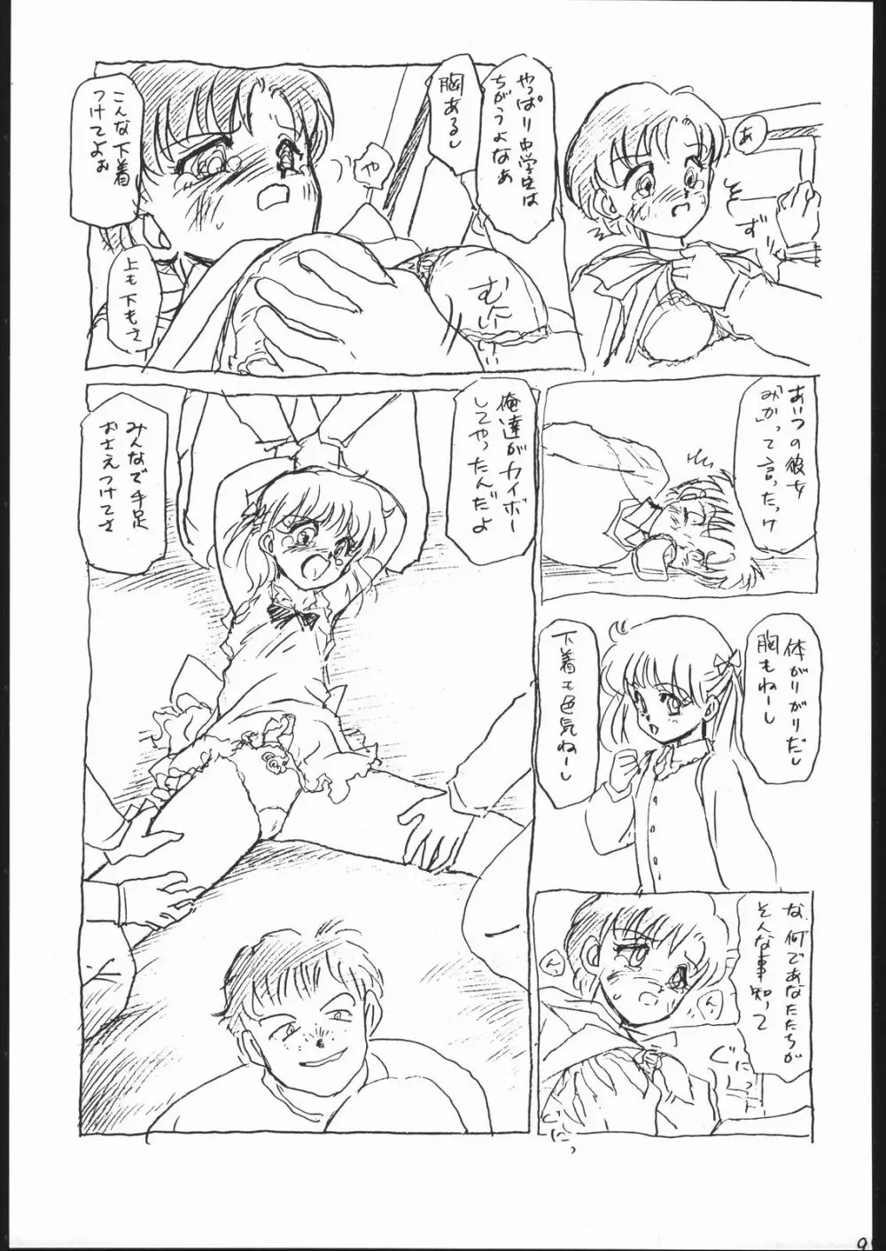 月蝕 1+2+3 Page.96