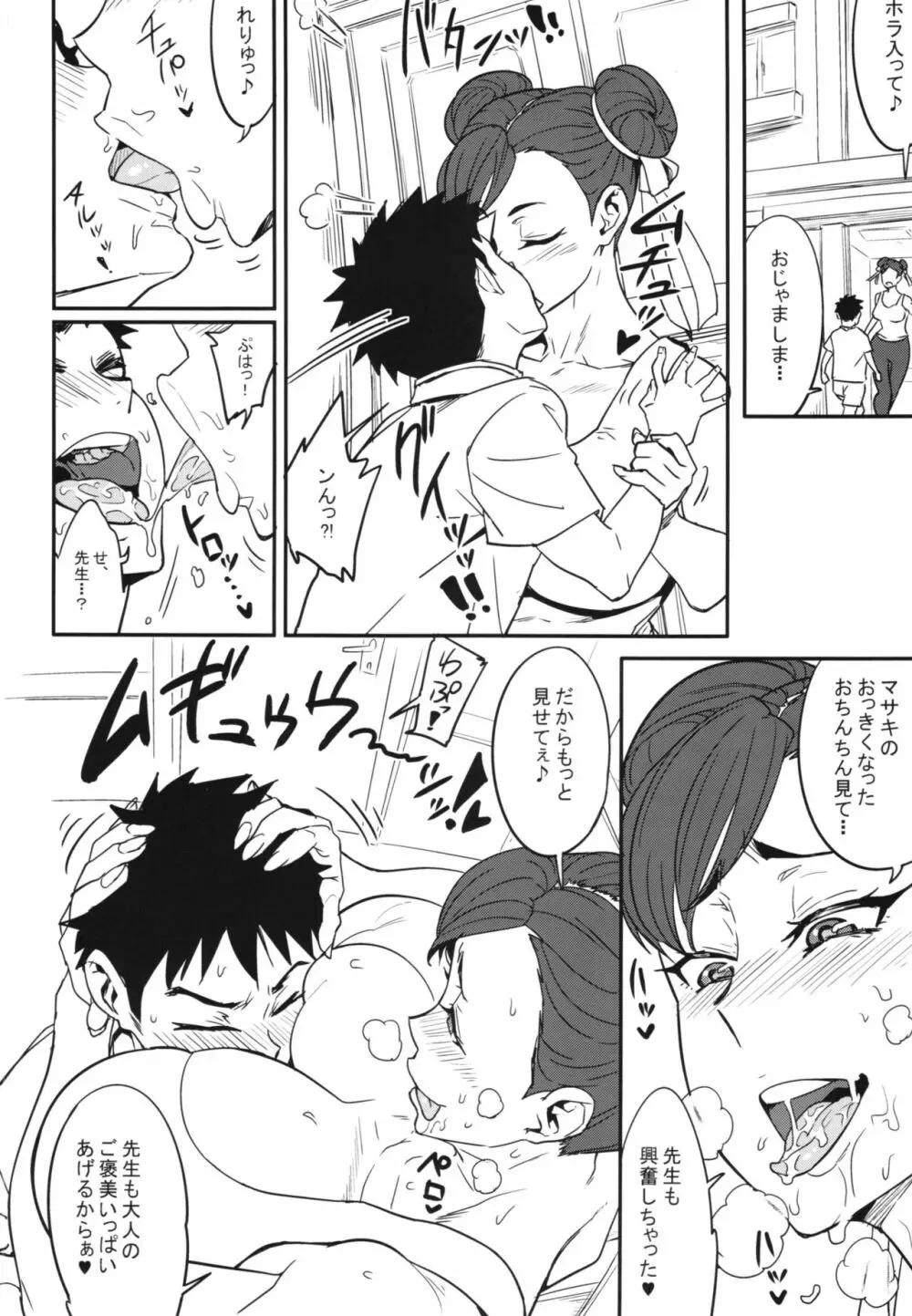 鳳蜜扇!!＋ペーパー Page.6