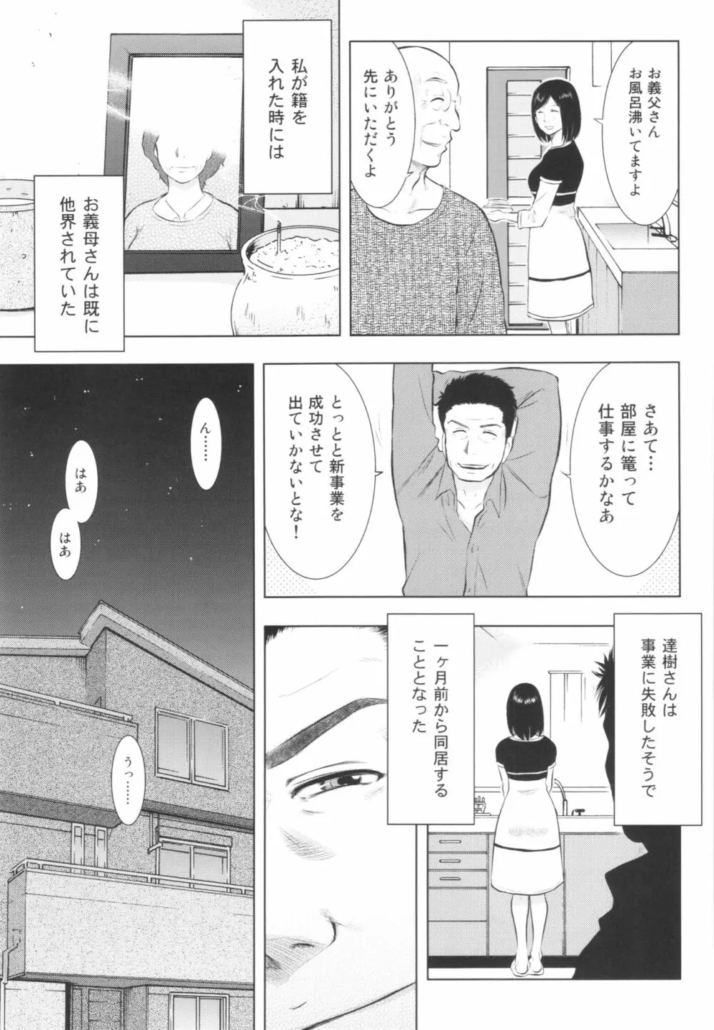 畜美妻 Page.31