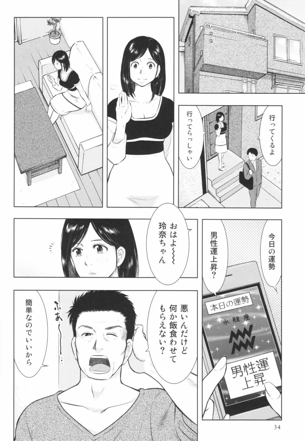 畜美妻 Page.34