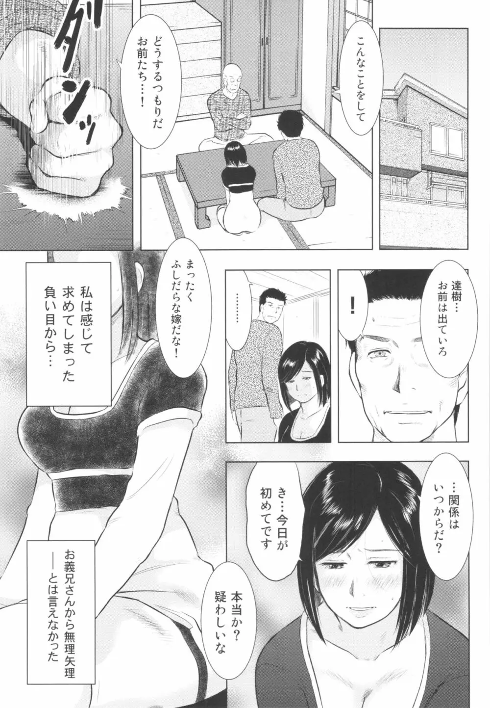 畜美妻 Page.45