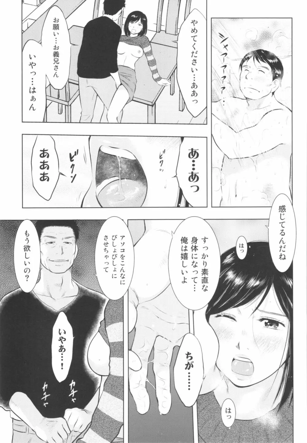 畜美妻 Page.57