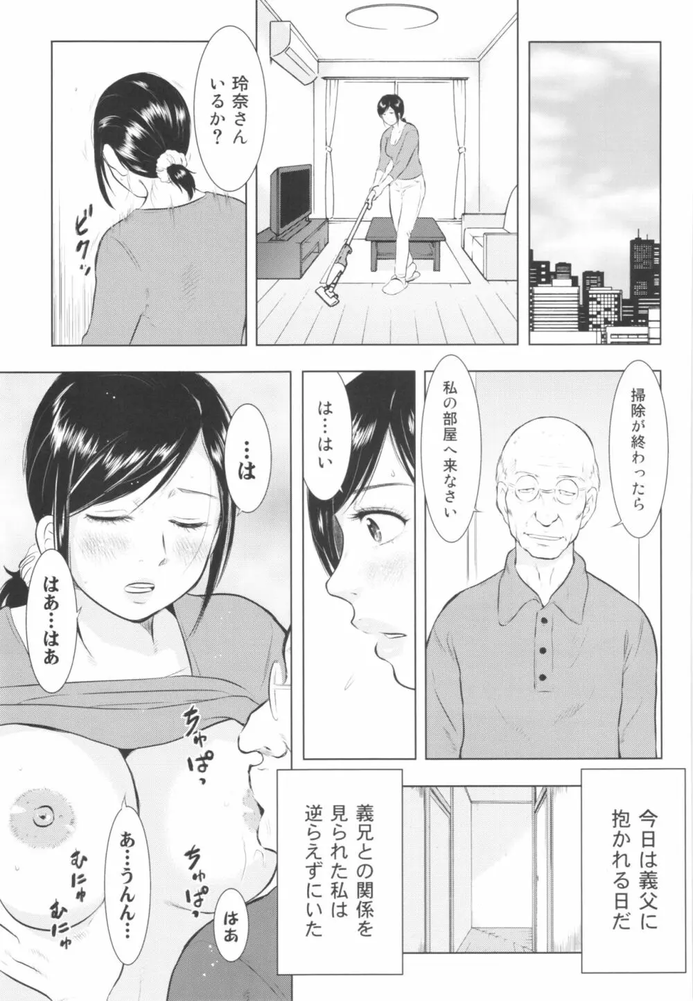 畜美妻 Page.65