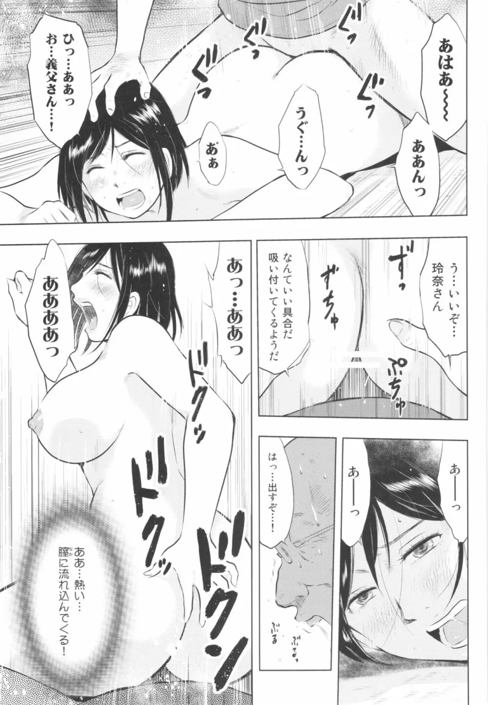 畜美妻 Page.67