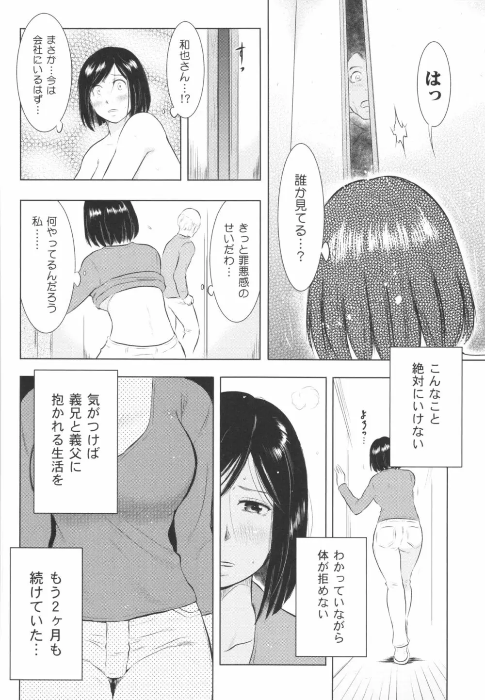 畜美妻 Page.68