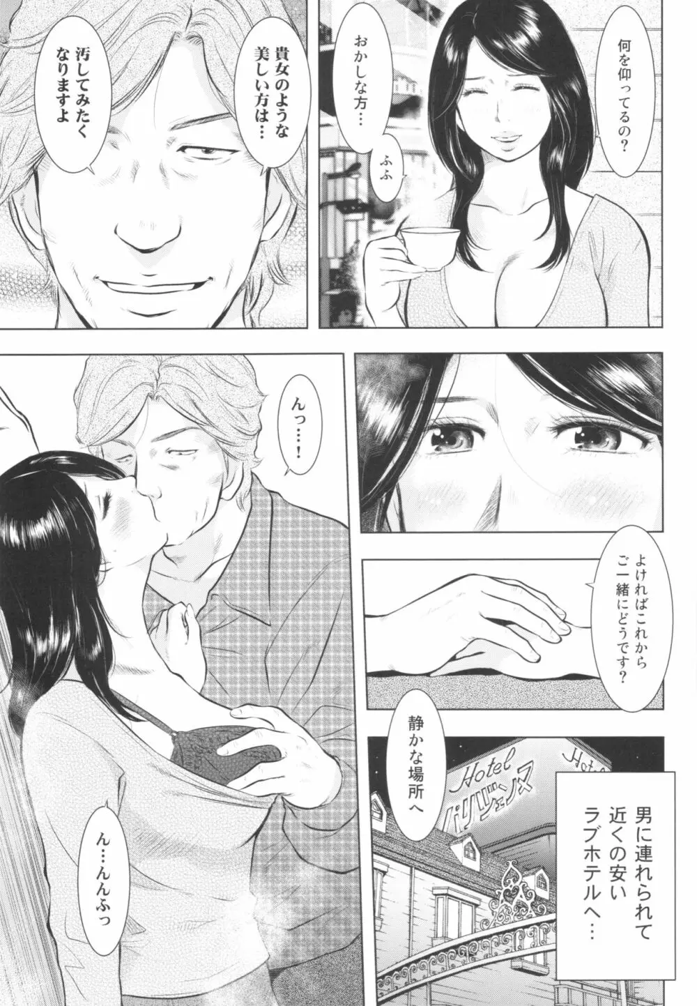 畜美妻 Page.7