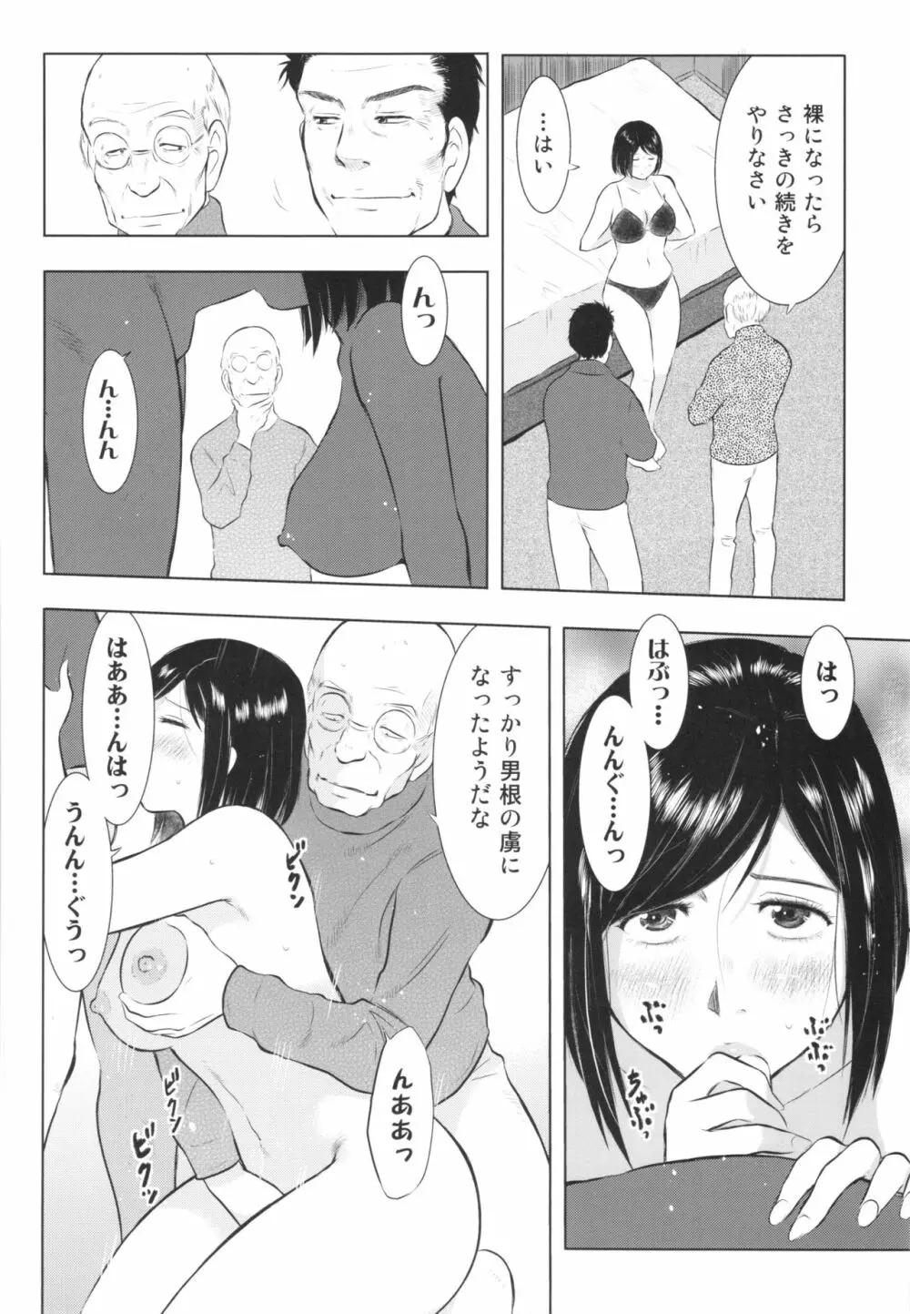 畜美妻 Page.70