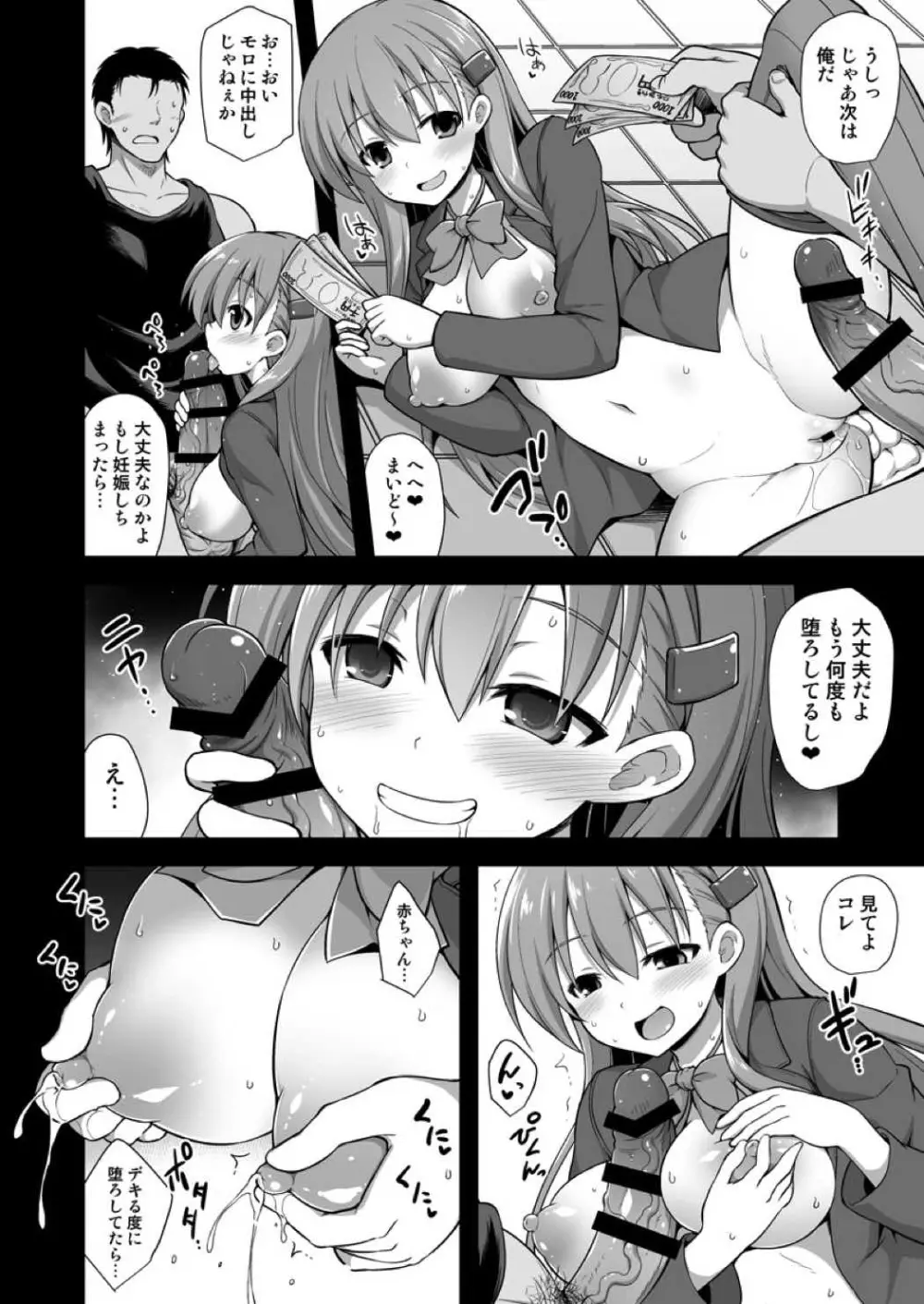 艦娘着妊 鈴谷売春出産 Page.13