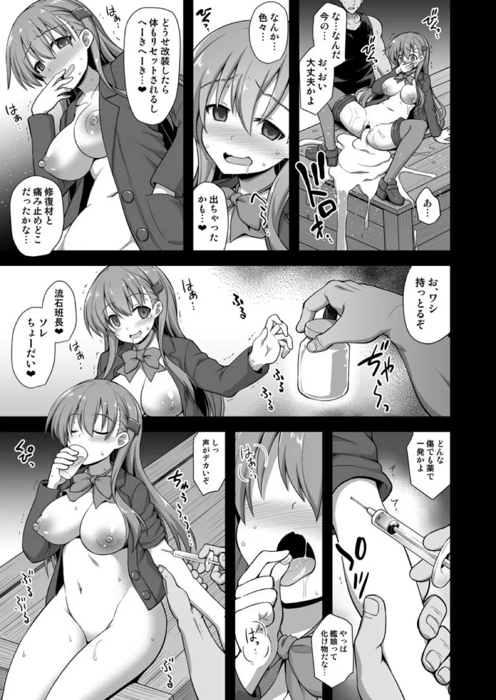 艦娘着妊 鈴谷売春出産 Page.20