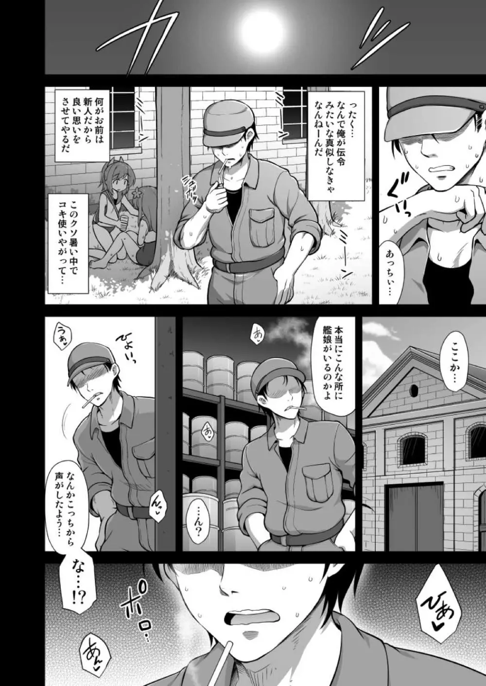 艦娘着妊 鈴谷売春出産 Page.3