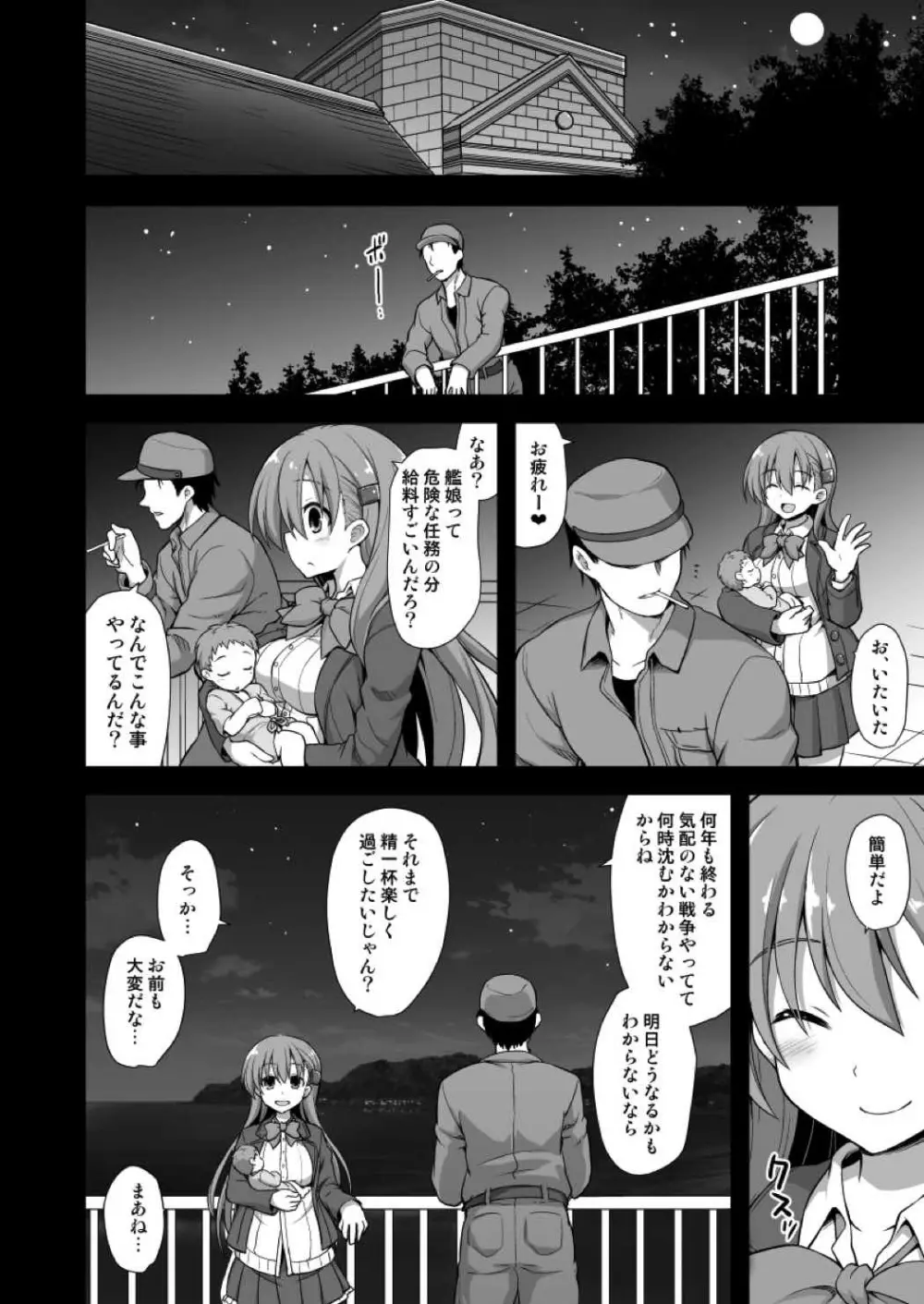 艦娘着妊 鈴谷売春出産 Page.35