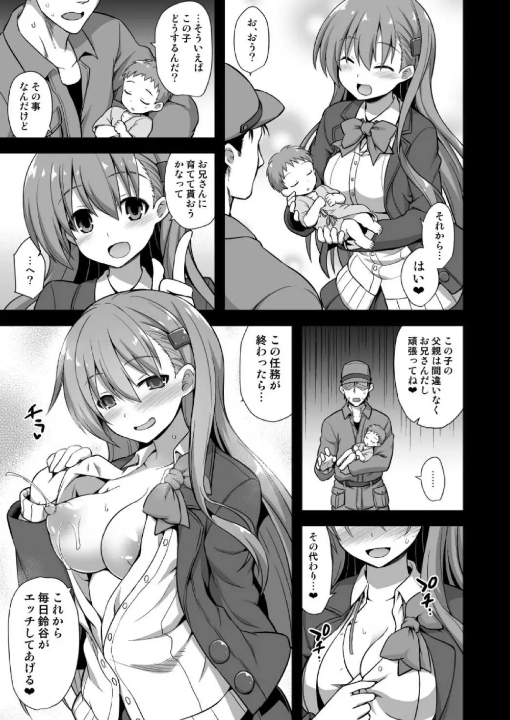 艦娘着妊 鈴谷売春出産 Page.36