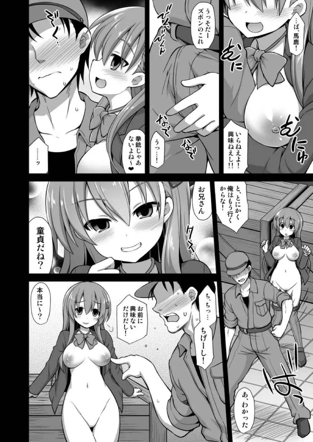 艦娘着妊 鈴谷売春出産 Page.7