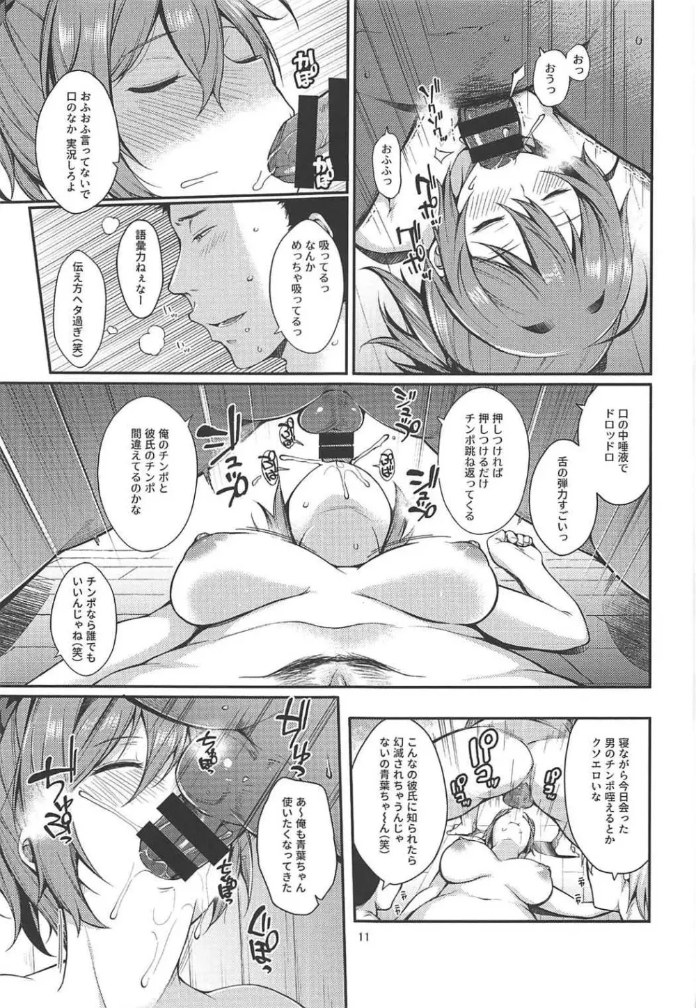 青葉ちゃんお持ち帰り Page.10