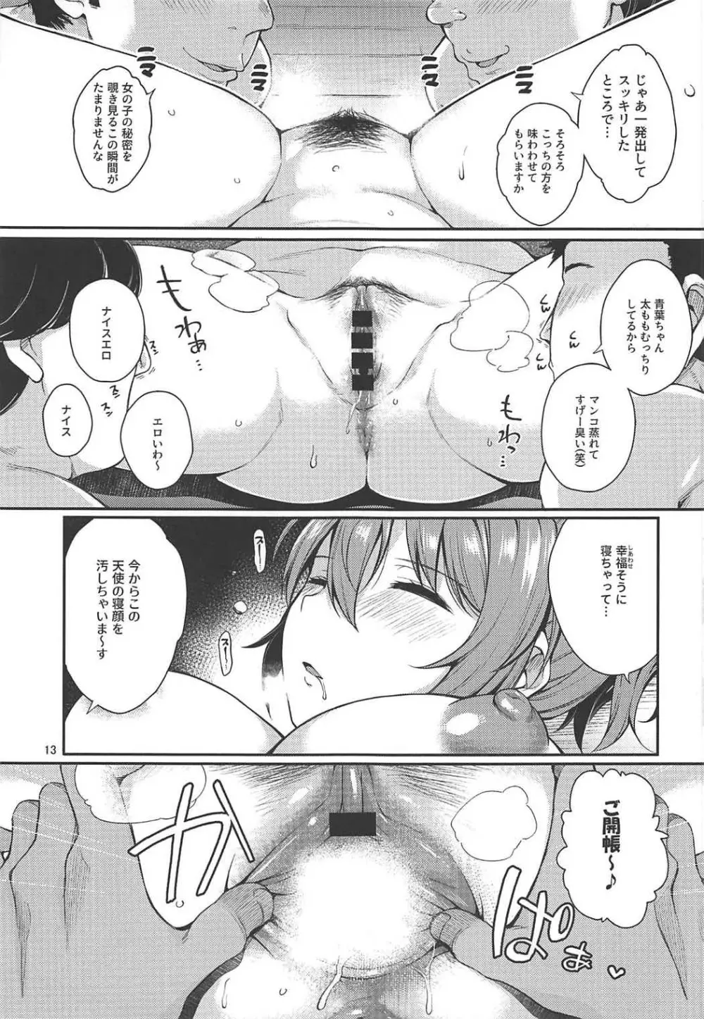 青葉ちゃんお持ち帰り Page.12