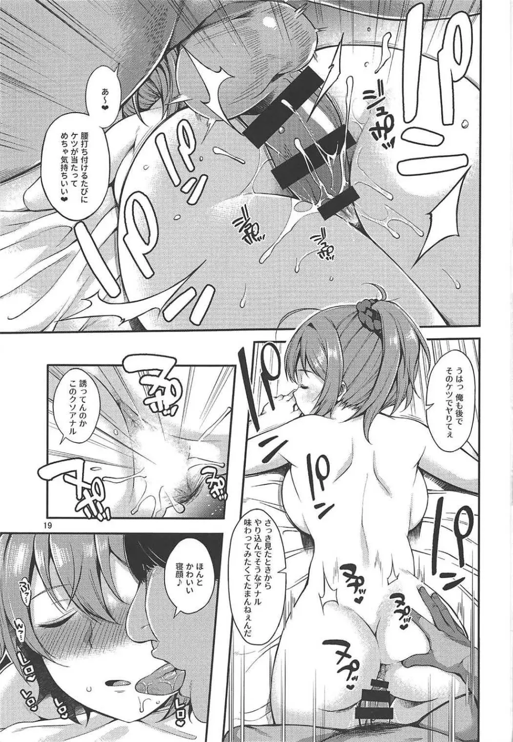 青葉ちゃんお持ち帰り Page.18