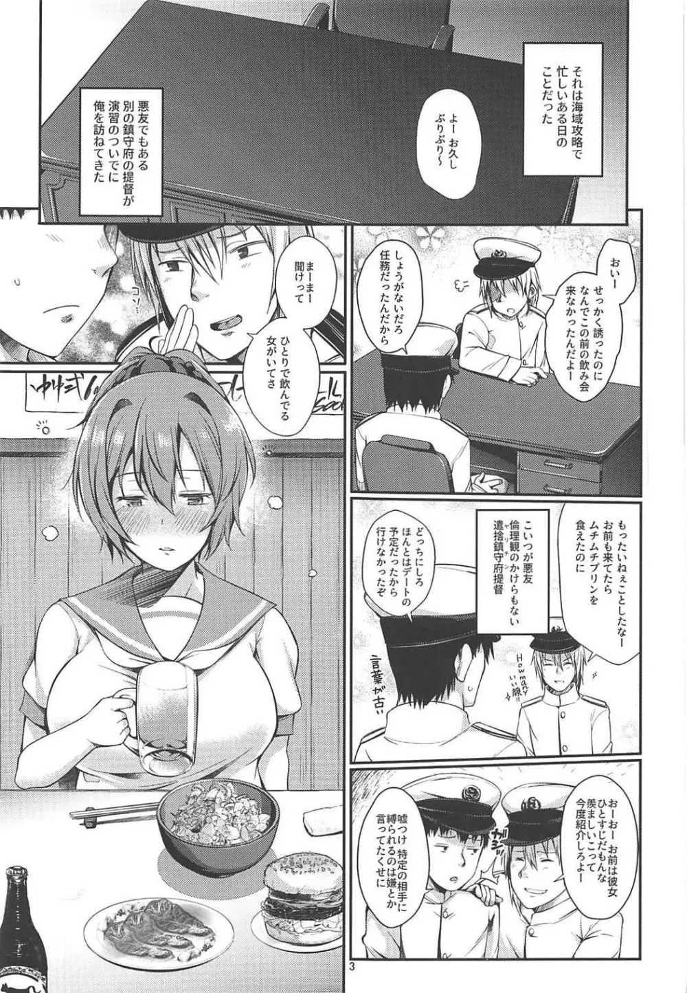 青葉ちゃんお持ち帰り Page.2