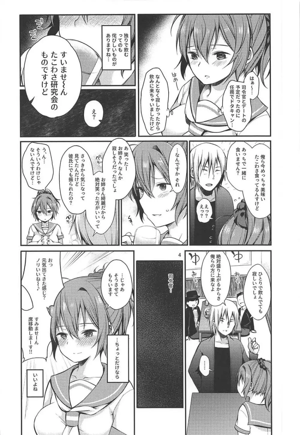 青葉ちゃんお持ち帰り Page.3