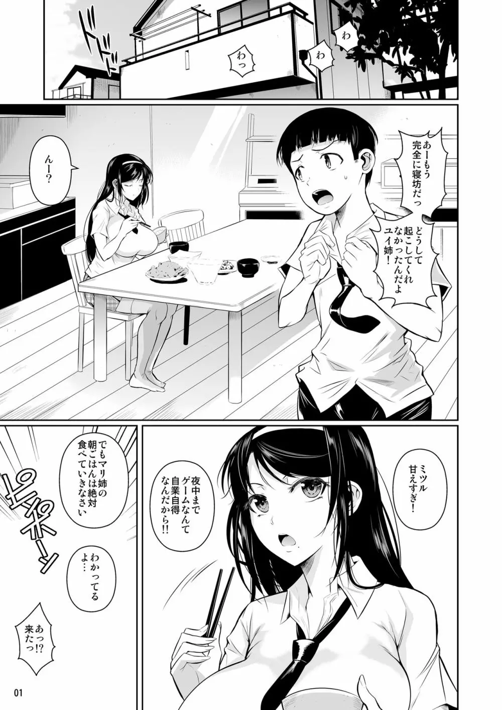 冬虫夏草 Page.2