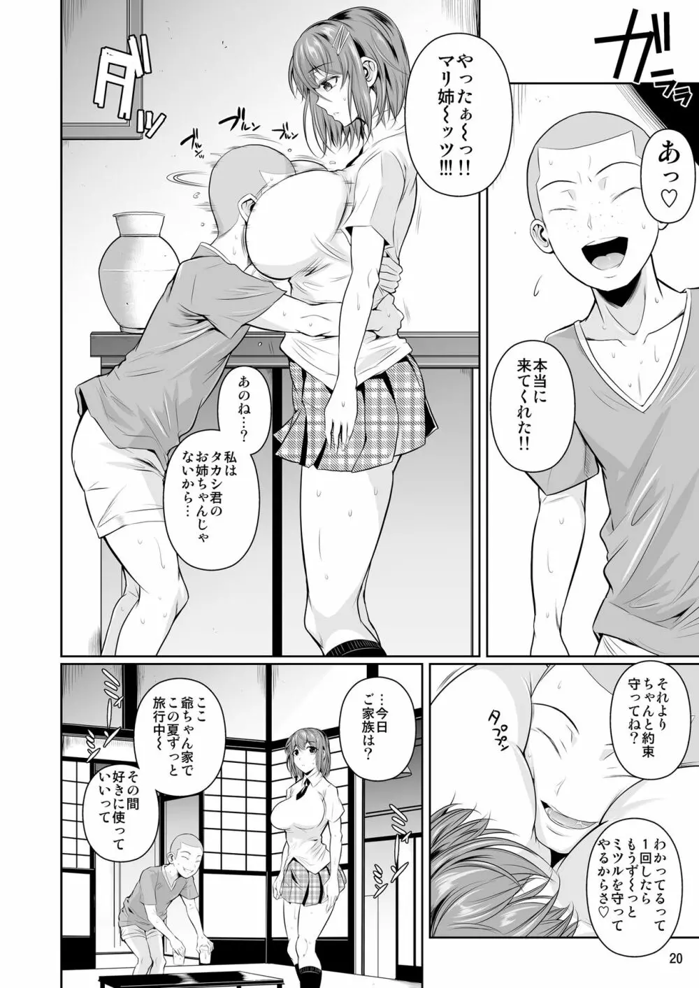 冬虫夏草 Page.21