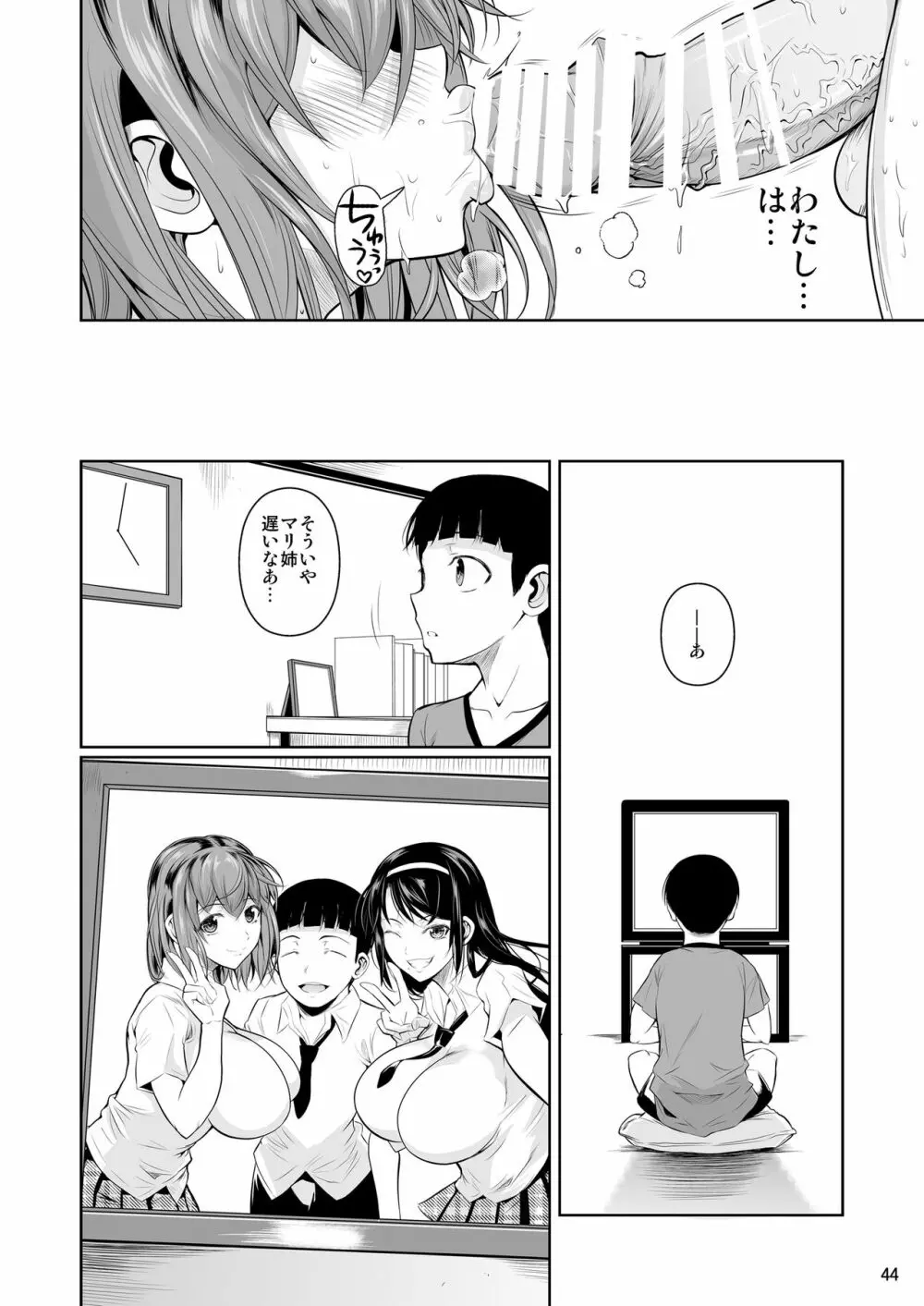 冬虫夏草 Page.45