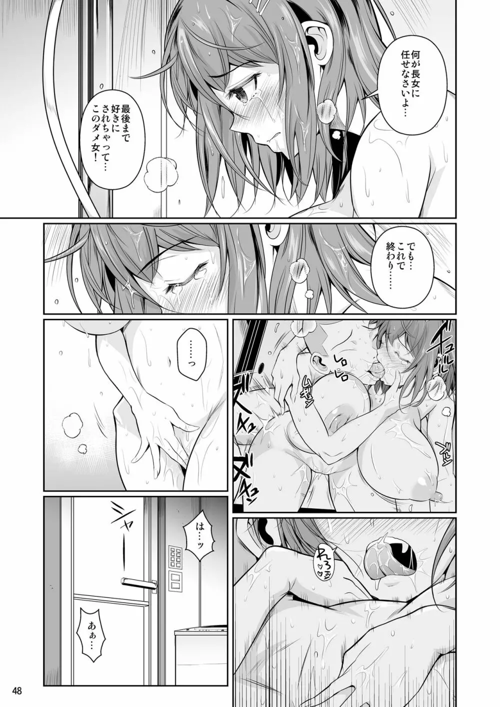 冬虫夏草 Page.49