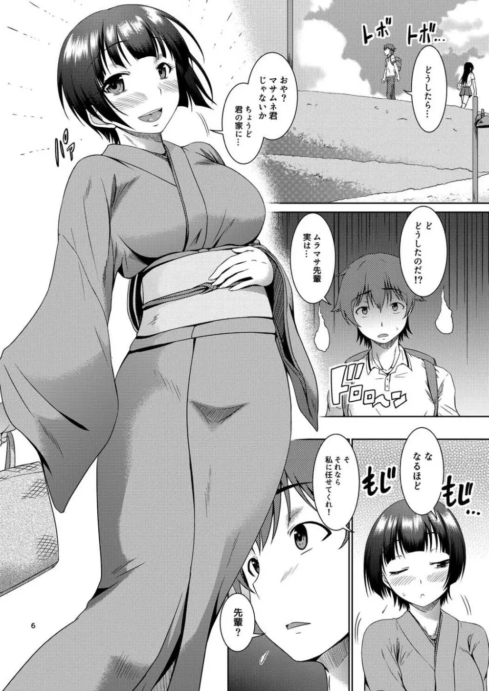 エロいムラマサ先輩 Page.5