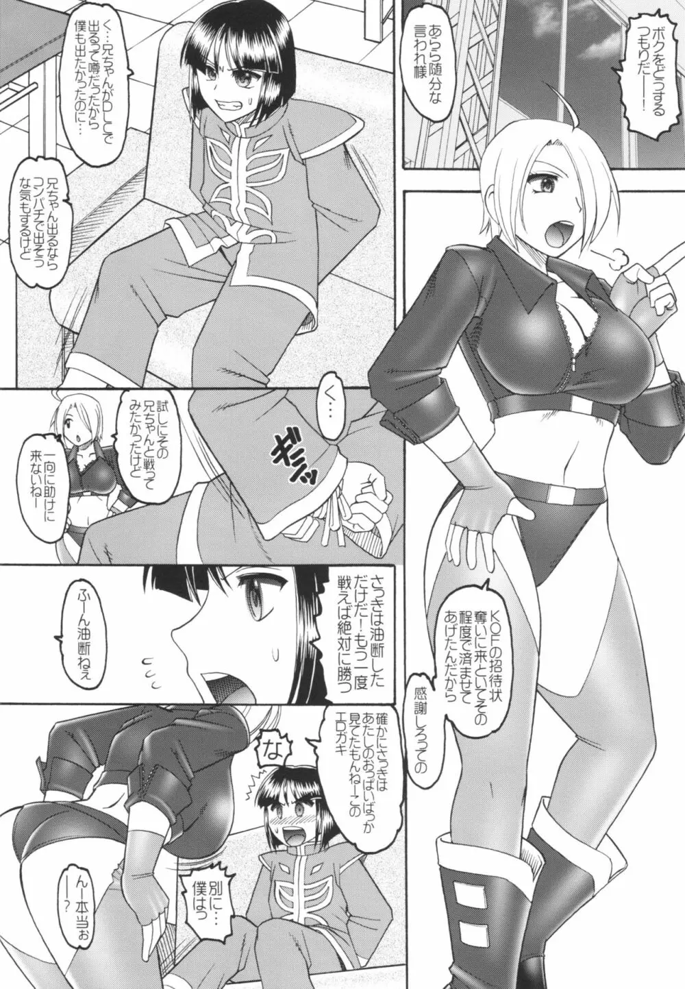 悪女達の悪戯 Page.4